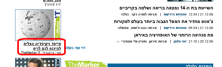 ויקיפדיה - לינק לכתבה